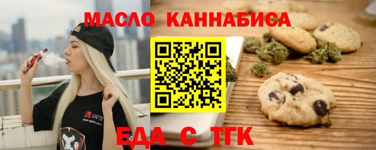 Тобольск  Печенье с ТГК конопля  Вход с VPN 