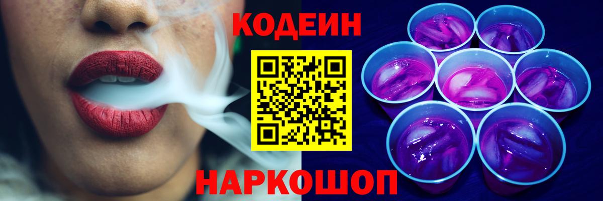 Codein Purple Drank Тобольск