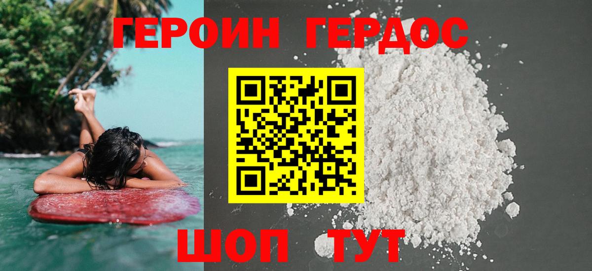 Героин Афган Тобольск