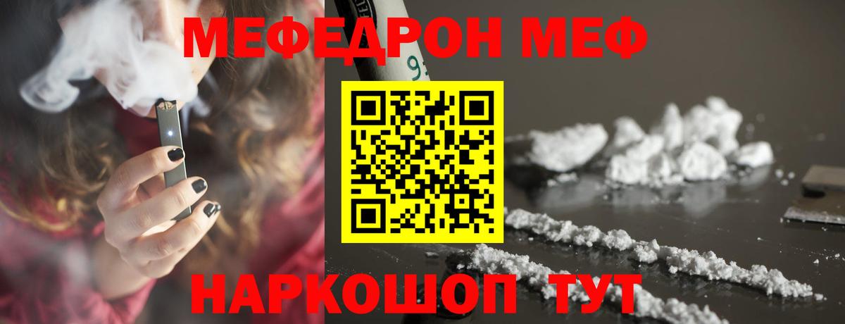 Мефедрон кристаллы Тобольск