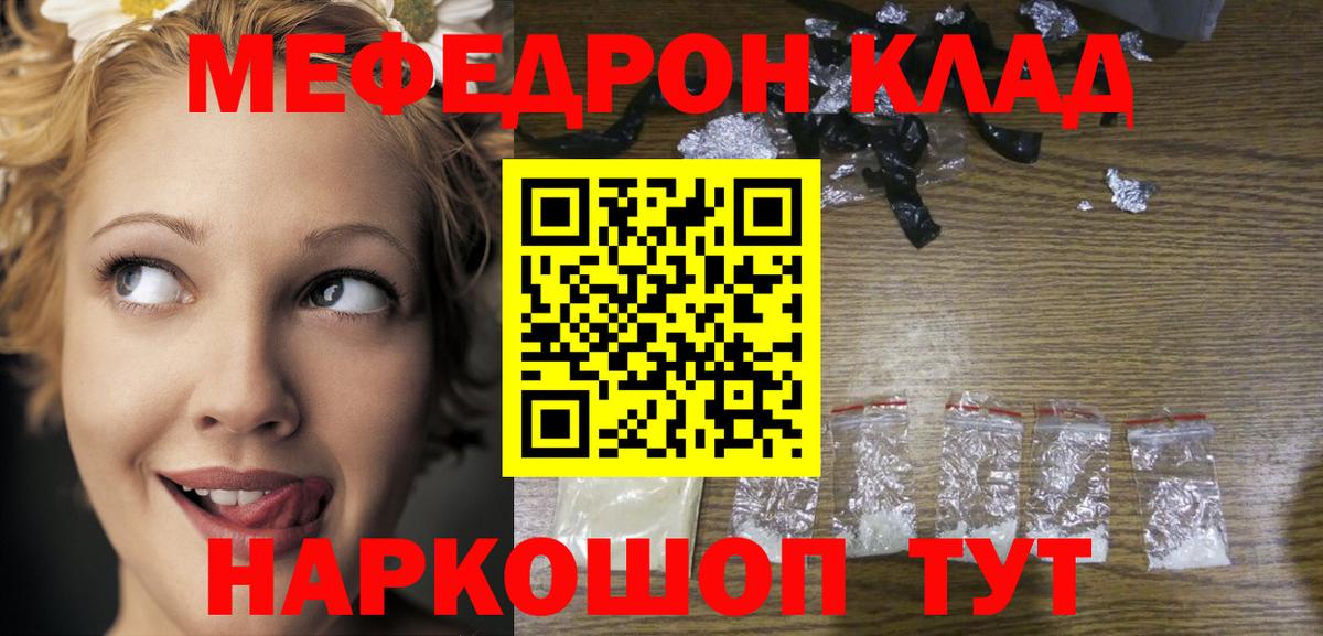 Мефедрон  МЕФ кристаллы  Вход с VPN  Тобольск  Меф мяу мяу 