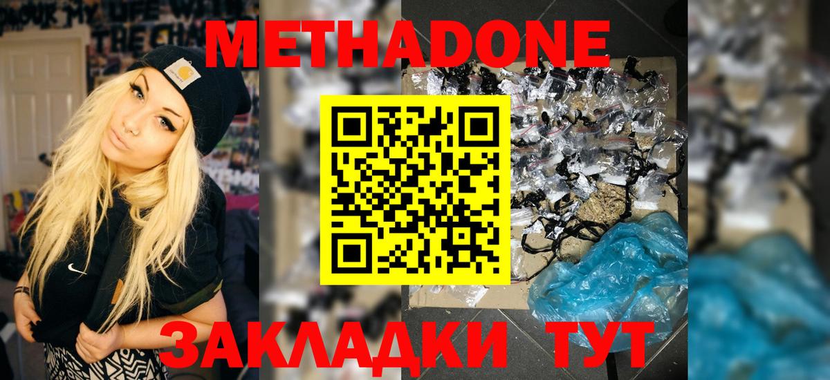Метадон мёд Тобольск