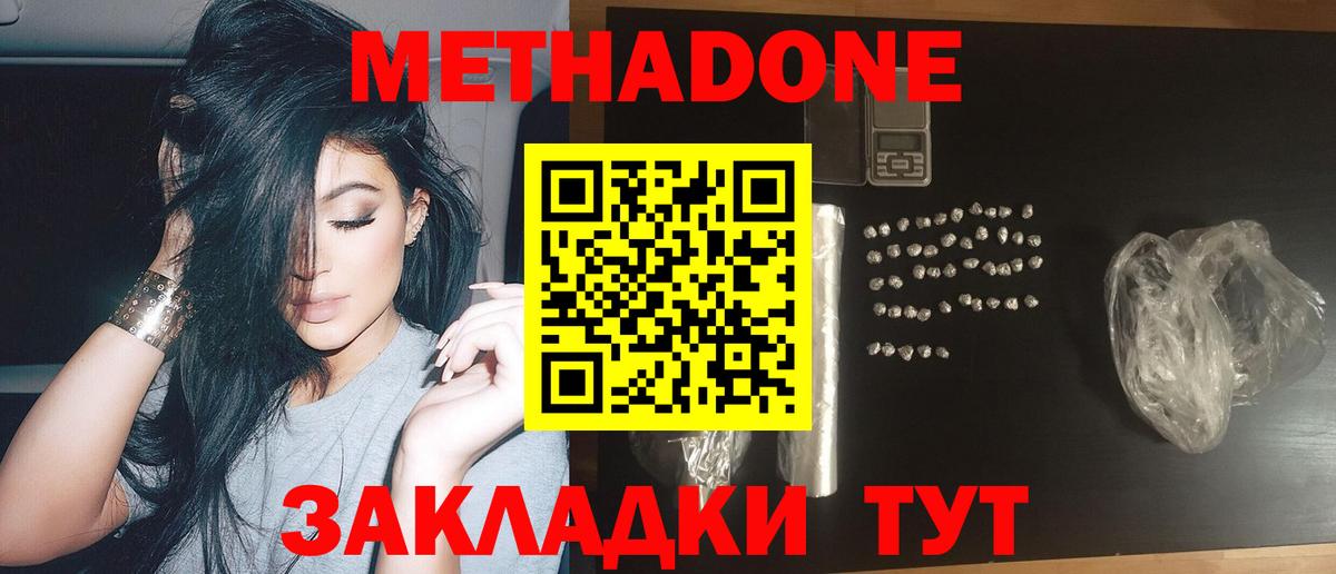 Тобольск  МЕТАДОН кристалл  Вход с VPN 