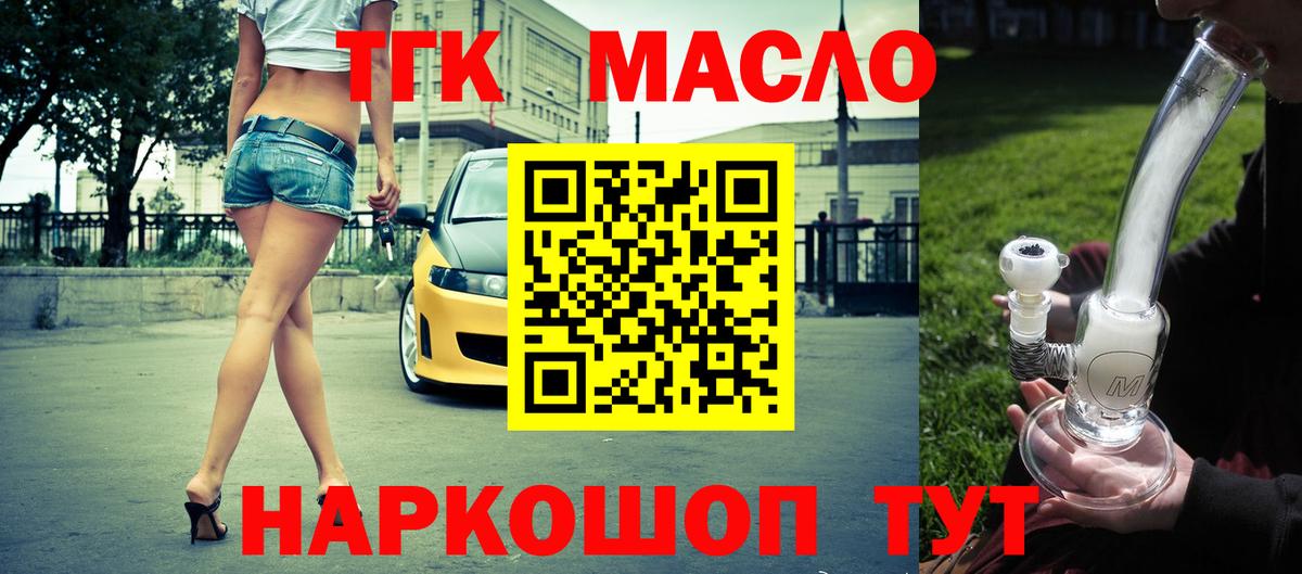 Тобольск  Дистиллят ТГК THC oil  ТГК жижа  Вход с VPN 